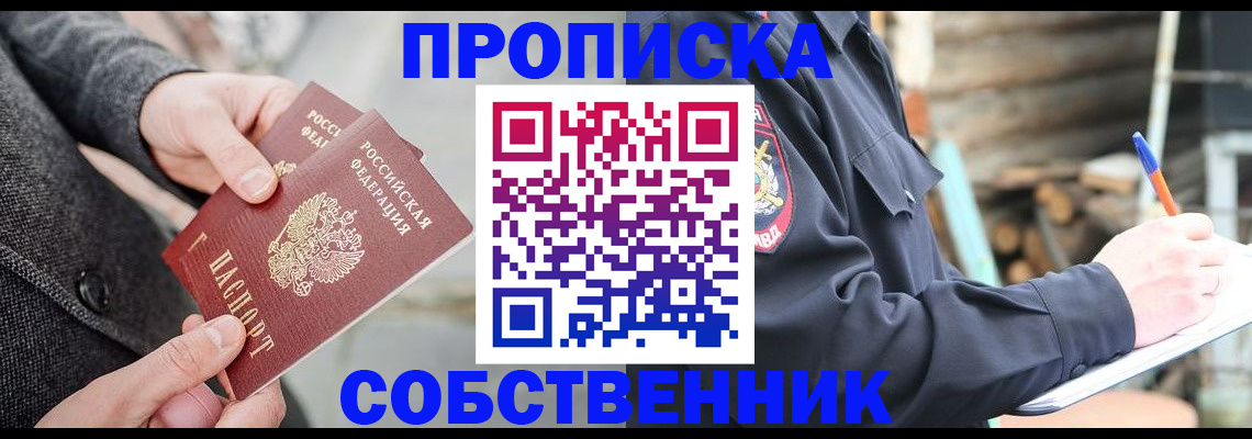 прописка в Кинеле