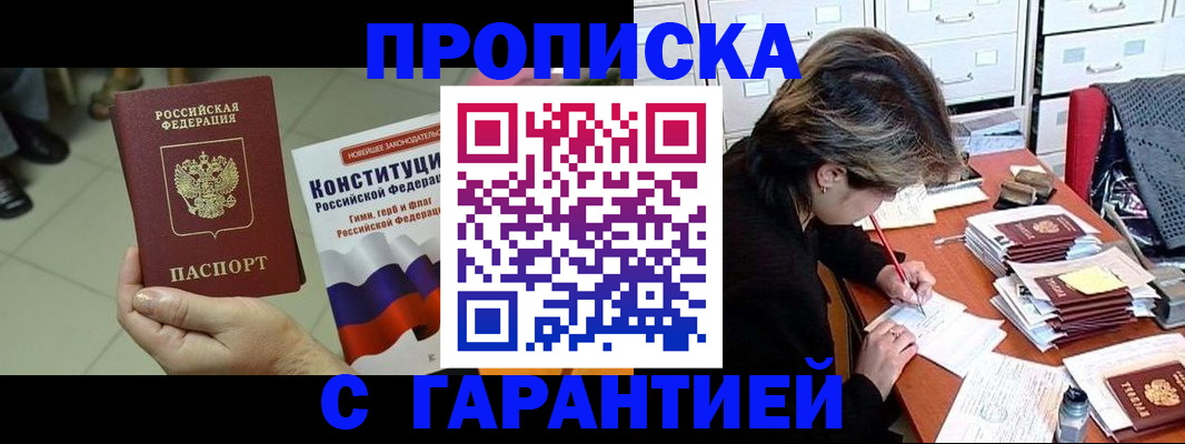 временная регистрация в Кинеле