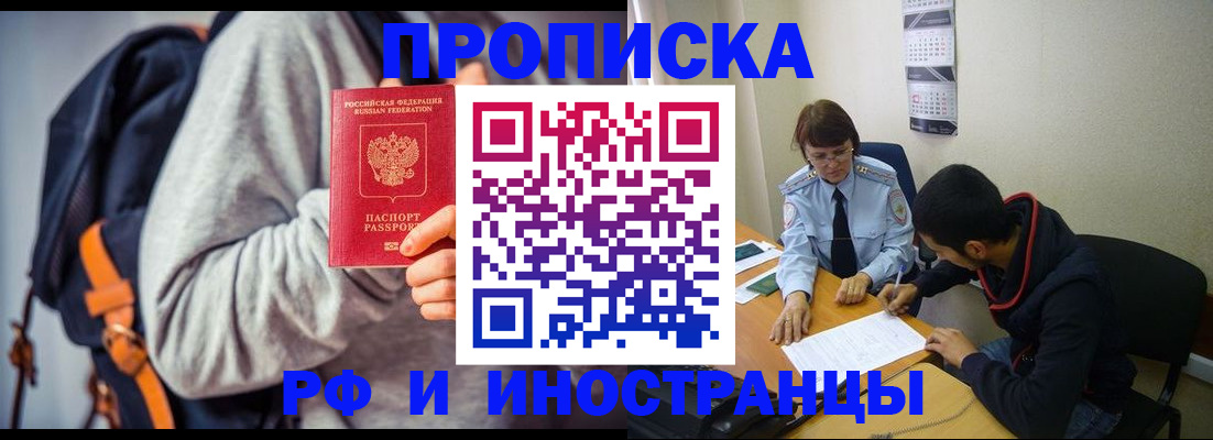 временная регистрация для школы в Кинеле