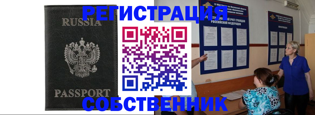 прописка иностранных граждан в Кинеле