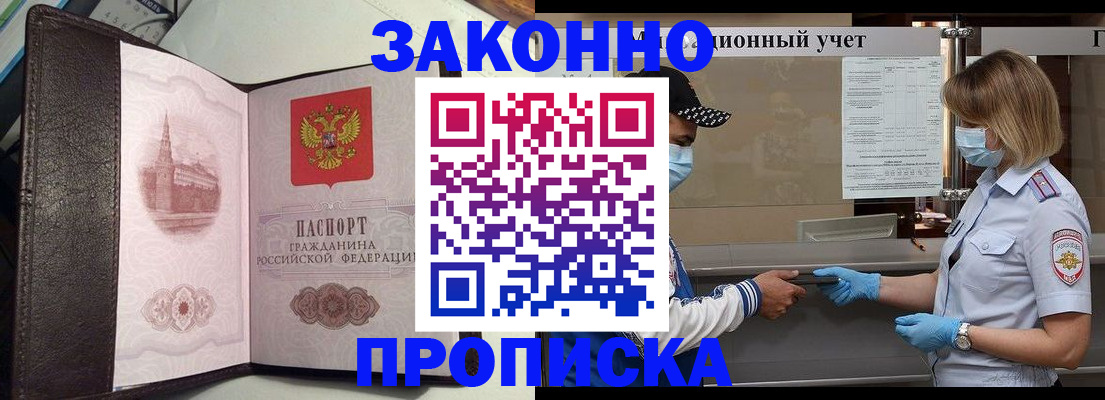 прописка гарантия в Кинеле